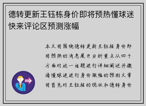 德转更新王钰栋身价即将预热懂球迷快来评论区预测涨幅