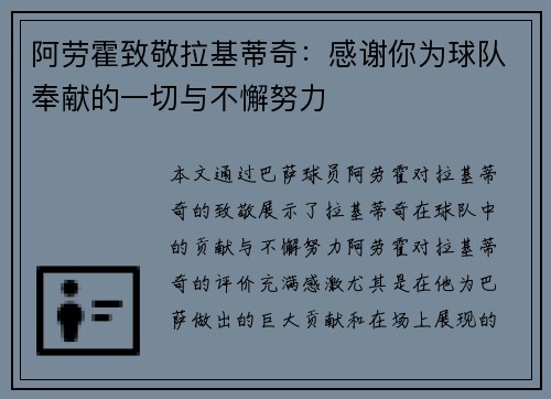 阿劳霍致敬拉基蒂奇:感谢你为球队奉献的一切与不懈努力