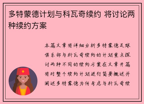 多特蒙德计划与科瓦奇续约 将讨论两种续约方案