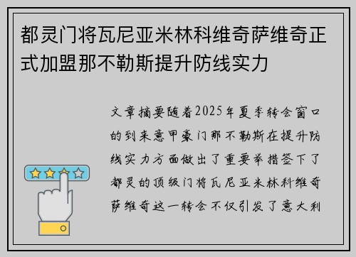 都灵门将瓦尼亚米林科维奇萨维奇正式加盟那不勒斯提升防线实力