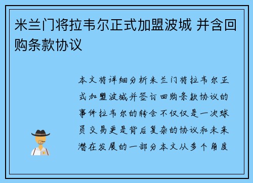 米兰门将拉韦尔正式加盟波城 并含回购条款协议