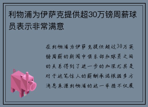 利物浦为伊萨克提供超30万镑周薪球员表示非常满意