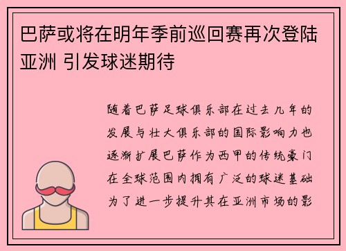 巴萨或将在明年季前巡回赛再次登陆亚洲 引发球迷期待