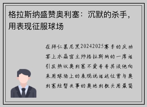 格拉斯纳盛赞奥利塞：沉默的杀手，用表现征服球场