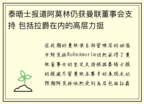 泰晤士报道阿莫林仍获曼联董事会支持 包括拉爵在内的高层力挺
