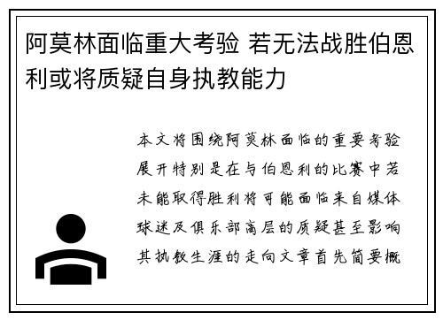 阿莫林面临重大考验 若无法战胜伯恩利或将质疑自身执教能力