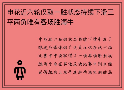 申花近六轮仅取一胜状态持续下滑三平两负唯有客场胜海牛