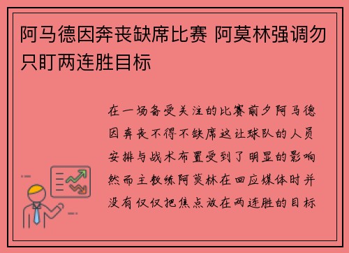 阿马德因奔丧缺席比赛 阿莫林强调勿只盯两连胜目标