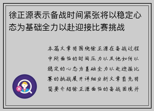 徐正源表示备战时间紧张将以稳定心态为基础全力以赴迎接比赛挑战
