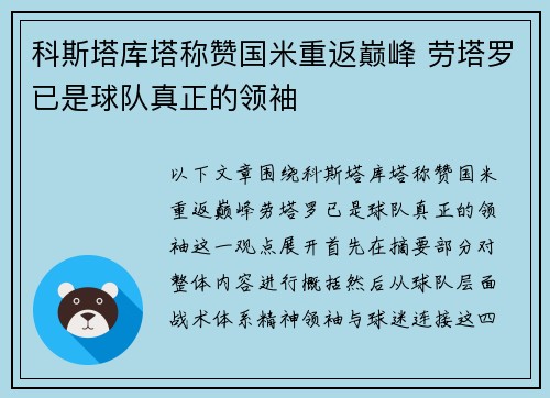 科斯塔库塔称赞国米重返巅峰 劳塔罗已是球队真正的领袖