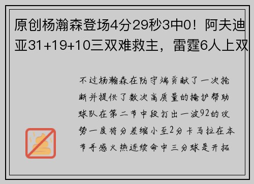 原创杨瀚森登场4分29秒3中0！阿夫迪亚31+19+10三双难救主，雷霆6人上双击败开拓者